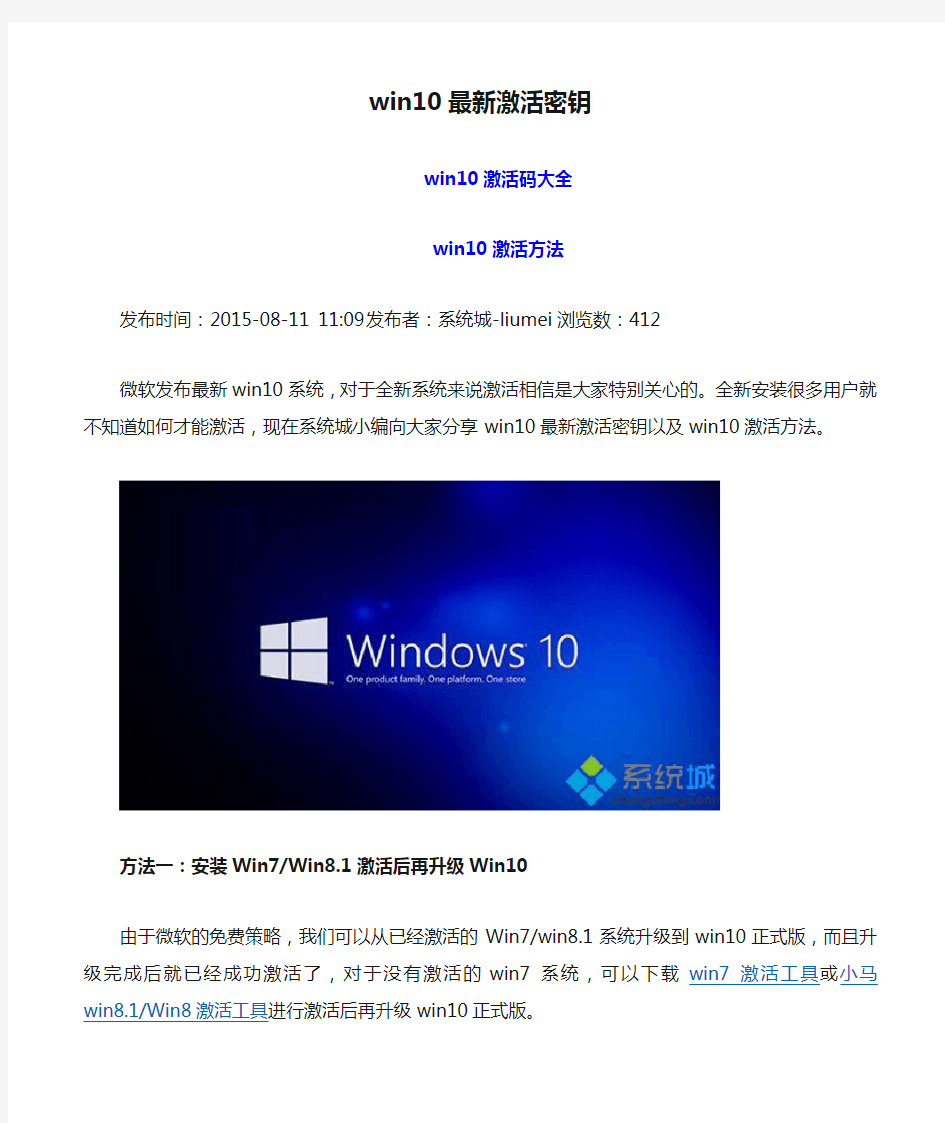 win10最新激活密钥 win10激活码大全 win10激活方法