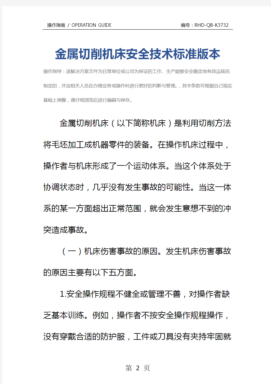 金属切削机床安全技术标准版本