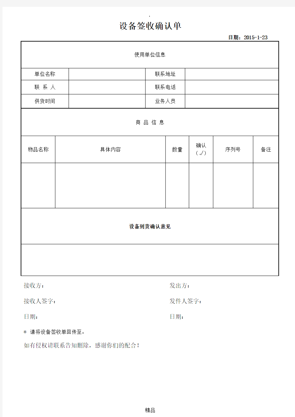 设备签收单模版