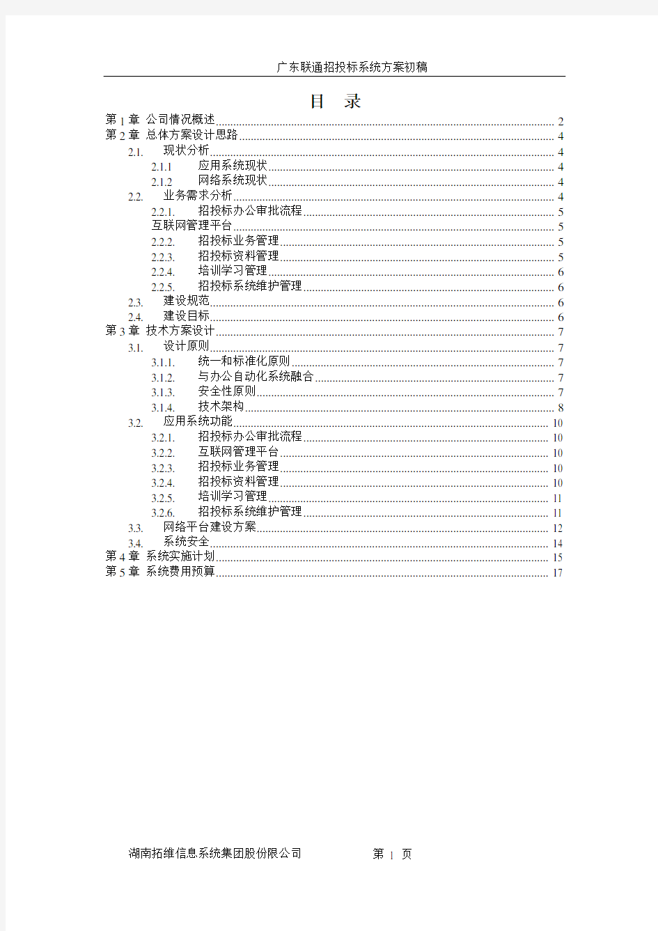 招投标管理系统方案