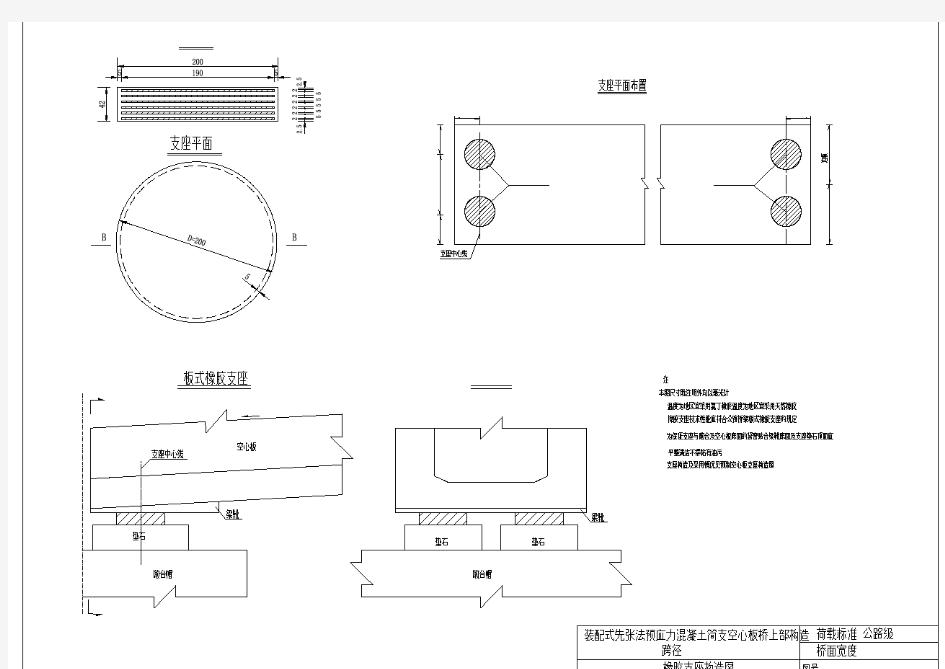 预应力混凝土简支空心板桥橡胶支座构造图_dwg