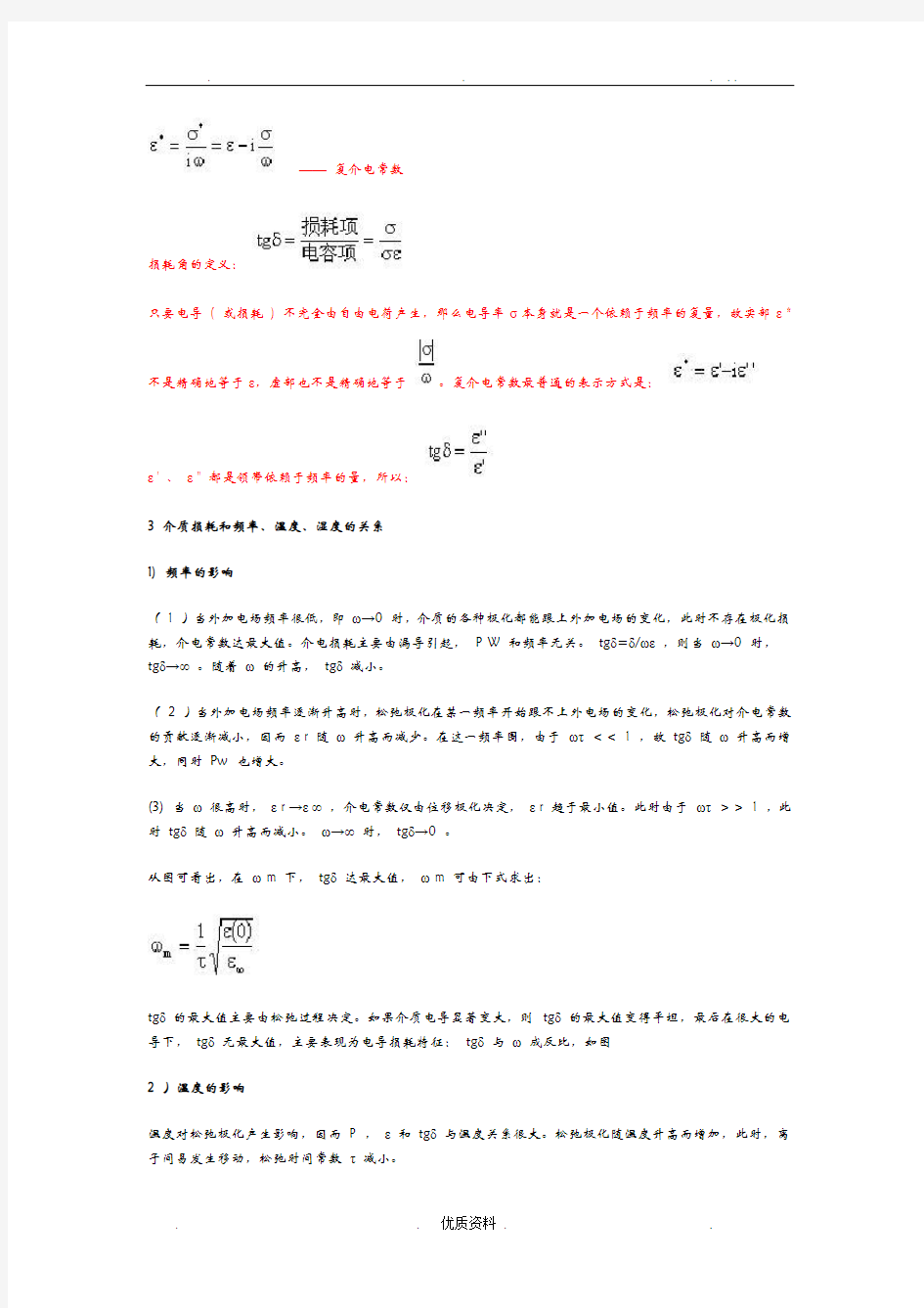 电介质的损耗