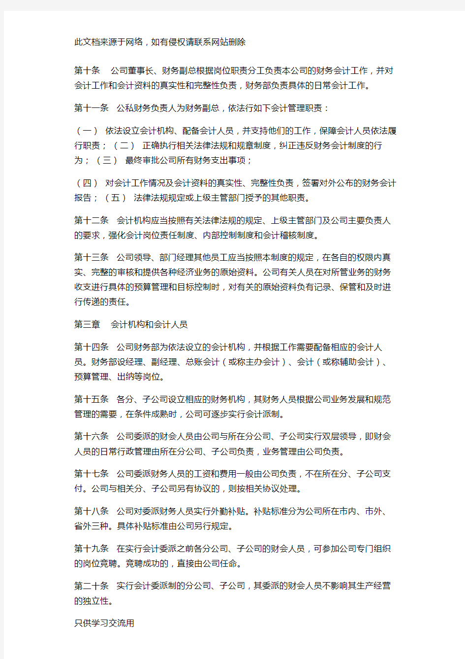 财务会计制度最全最新版word版本