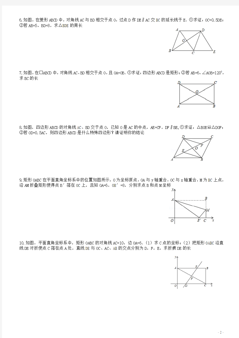 平行四边形综合练习题1