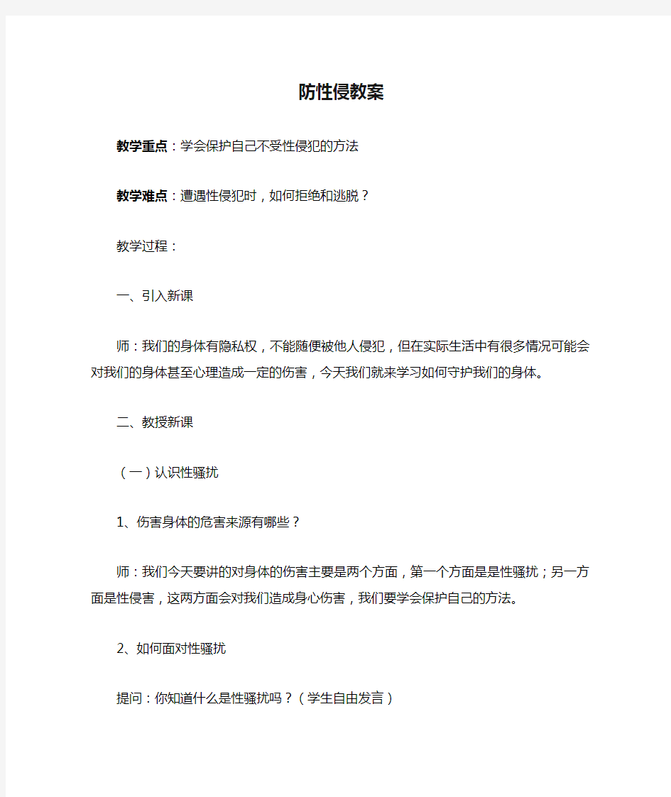 防性侵教案