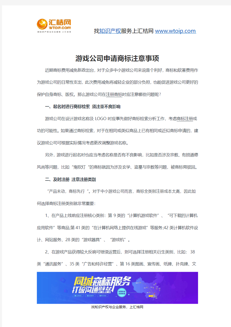 游戏公司申请商标注意事项