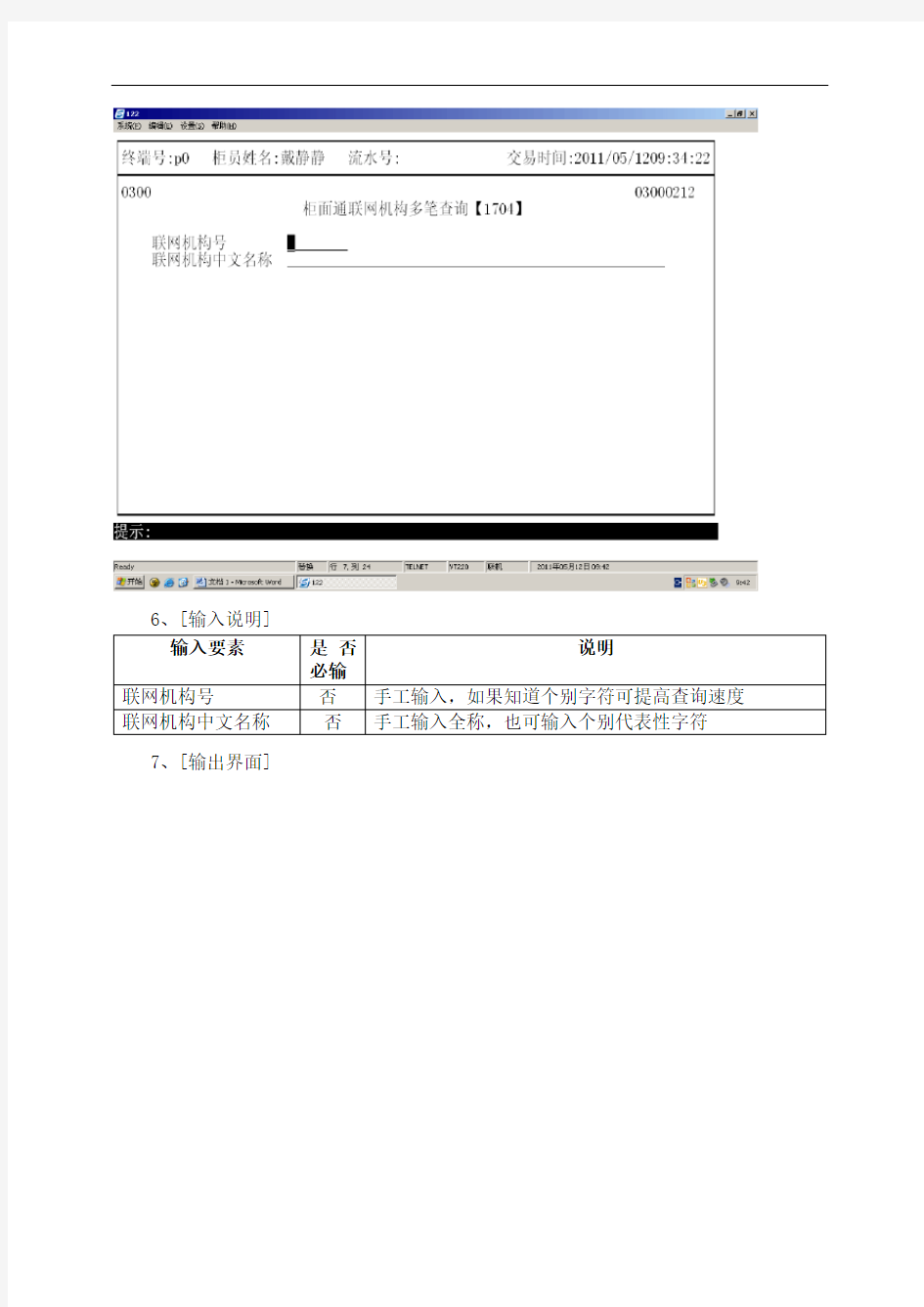 宁夏银行银银平台个人柜面互通业务操作手册