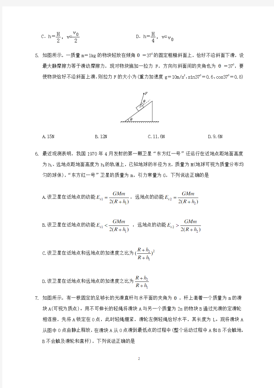 2020年海南省高考物理仿真模拟试题(附答案)