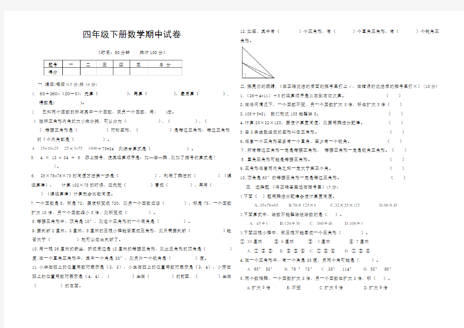 四年级下册数学期中试卷及答案