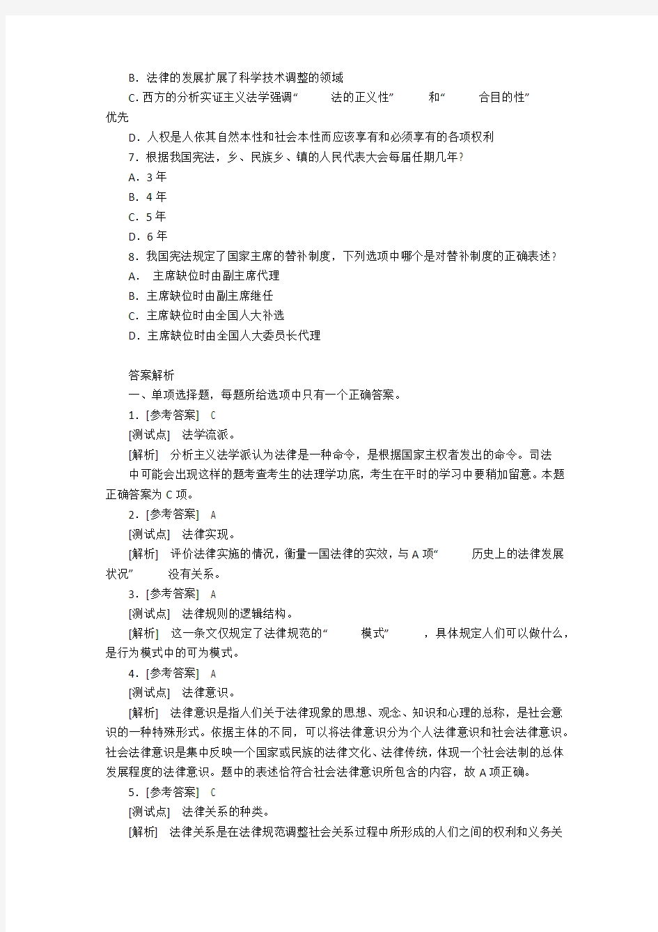 司法考试卷一模拟试题及答案解析(1)