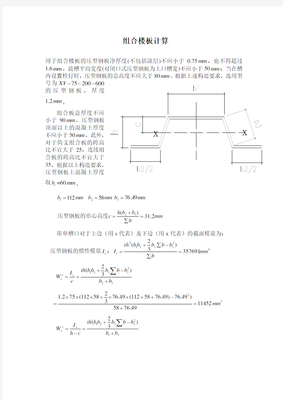 组合楼板计算实例