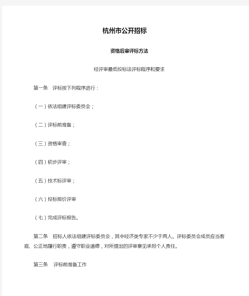 杭州市公开招标评标办法 范本 