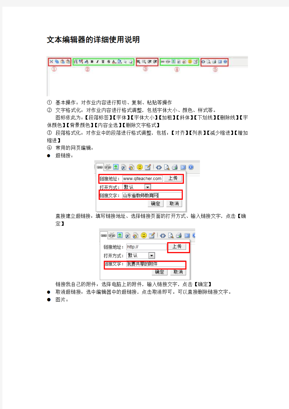 文本编辑器的详细使用说明