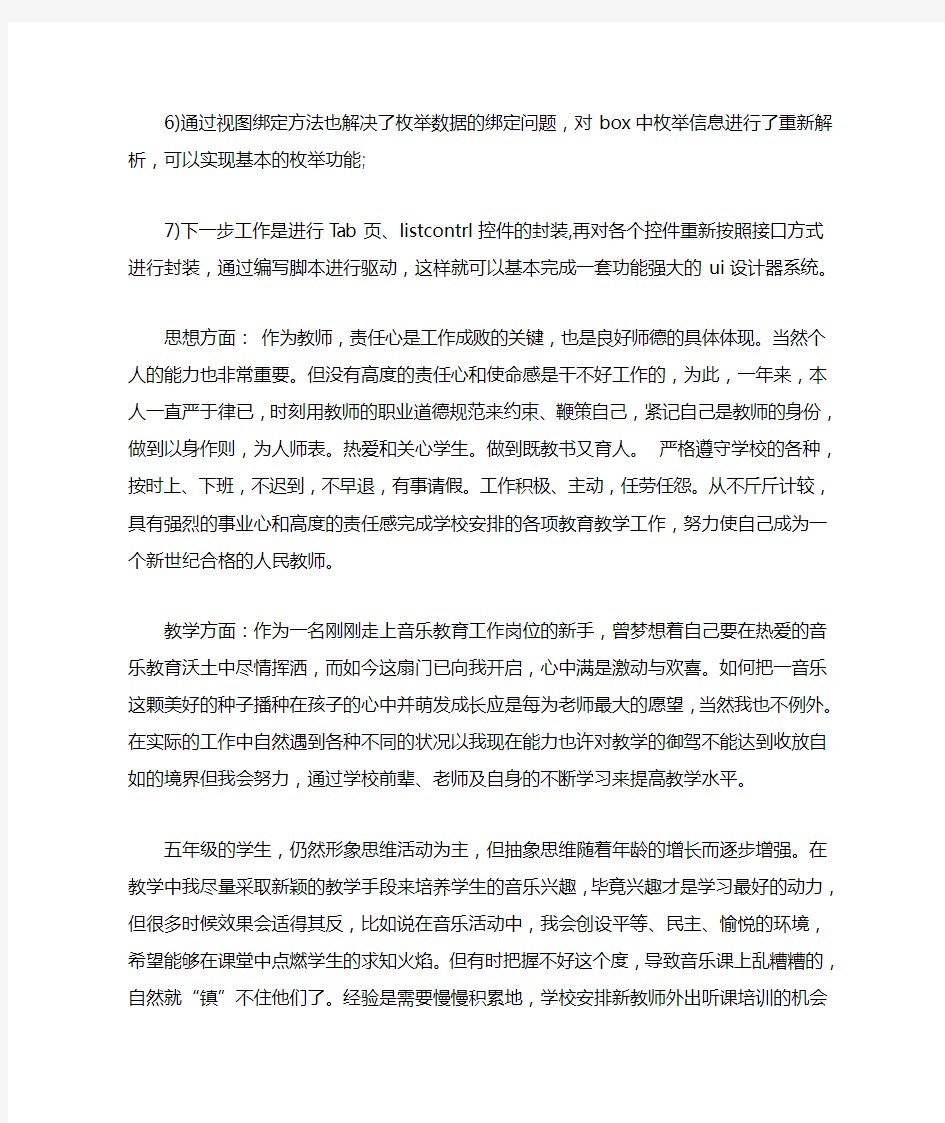 大学毕业生见习期工作总结范文