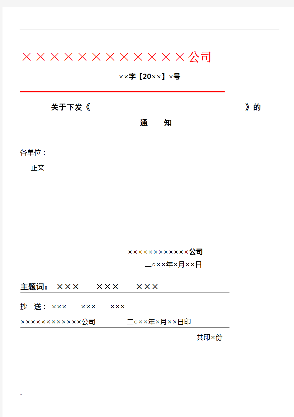 红头文件格式规定、模板 (3)