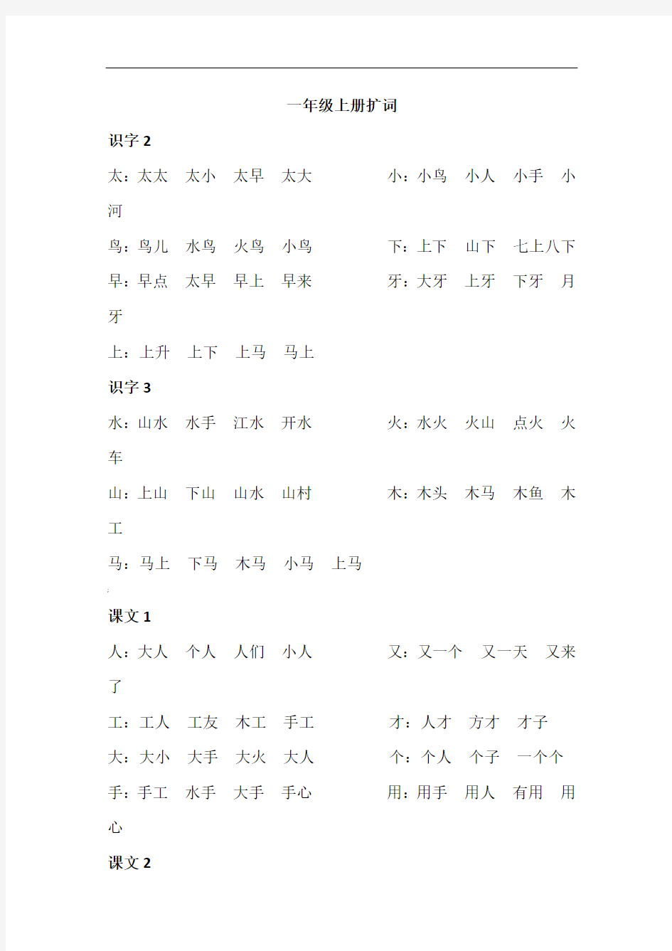 小学语文扩词练习