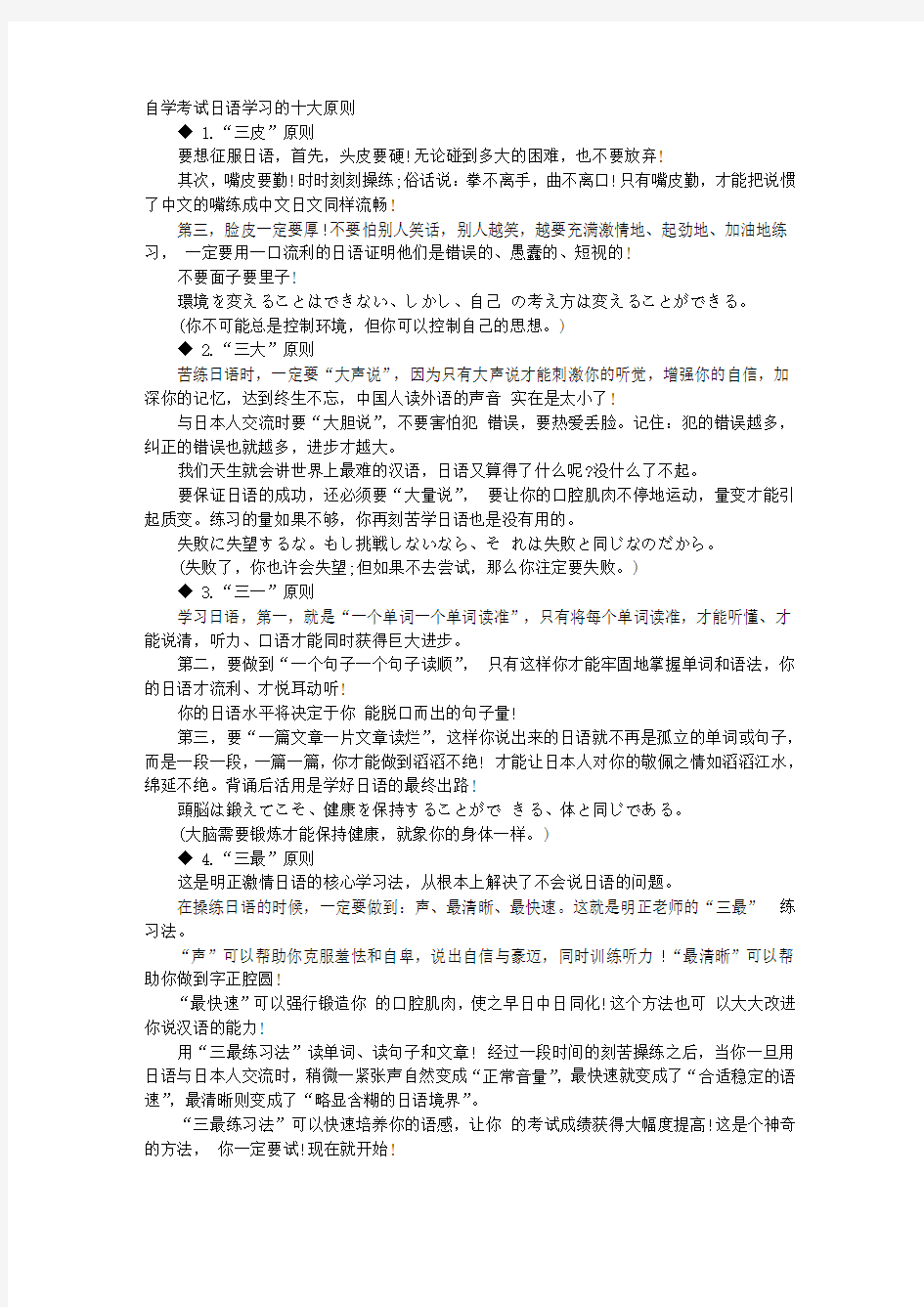 自学考试日语学习的十大原则 