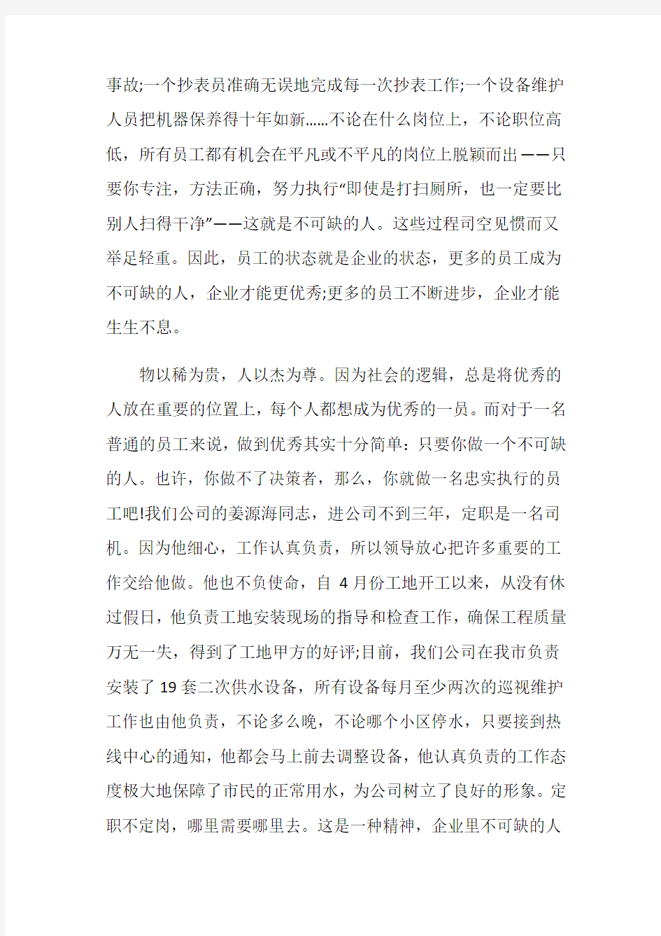 关于企业发言稿范文