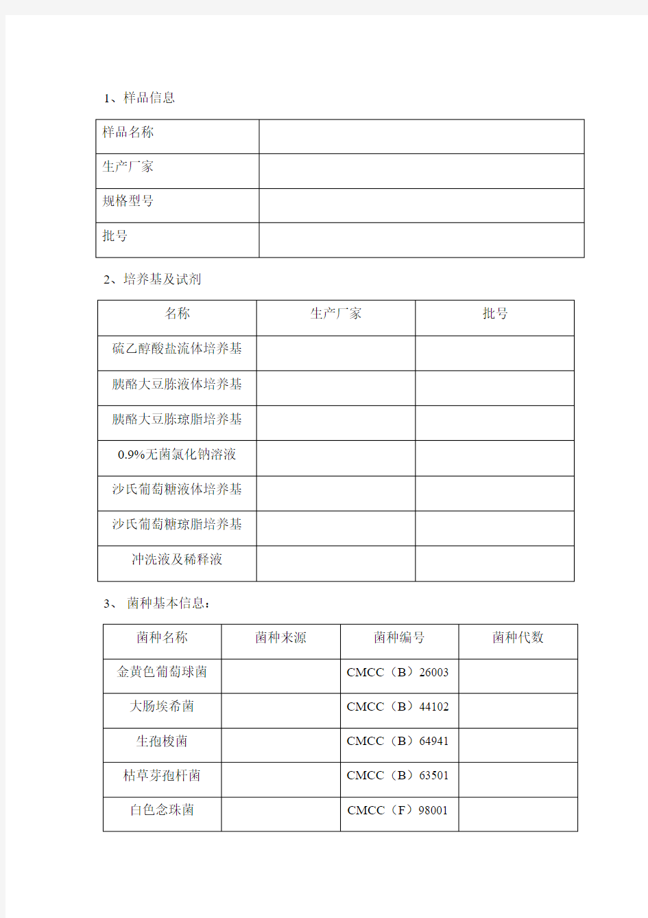 中国药典2015版无菌检查方法适用性试验直接接种法.pdf