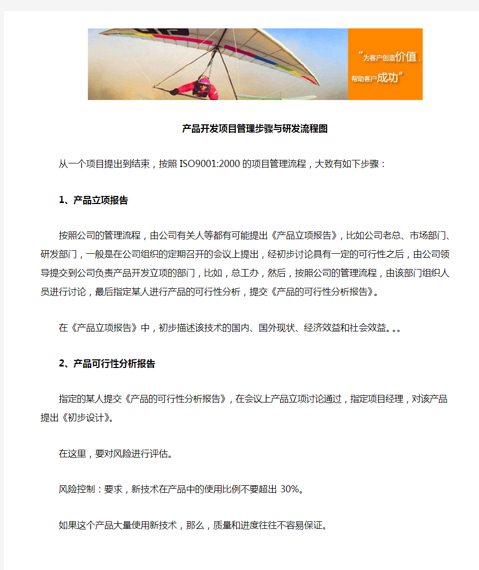 产品开发项目管理步骤与研发流程图