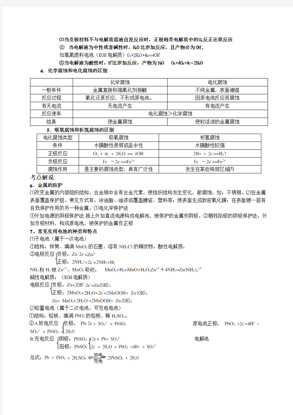 原电池和电解池知识点总结(1)