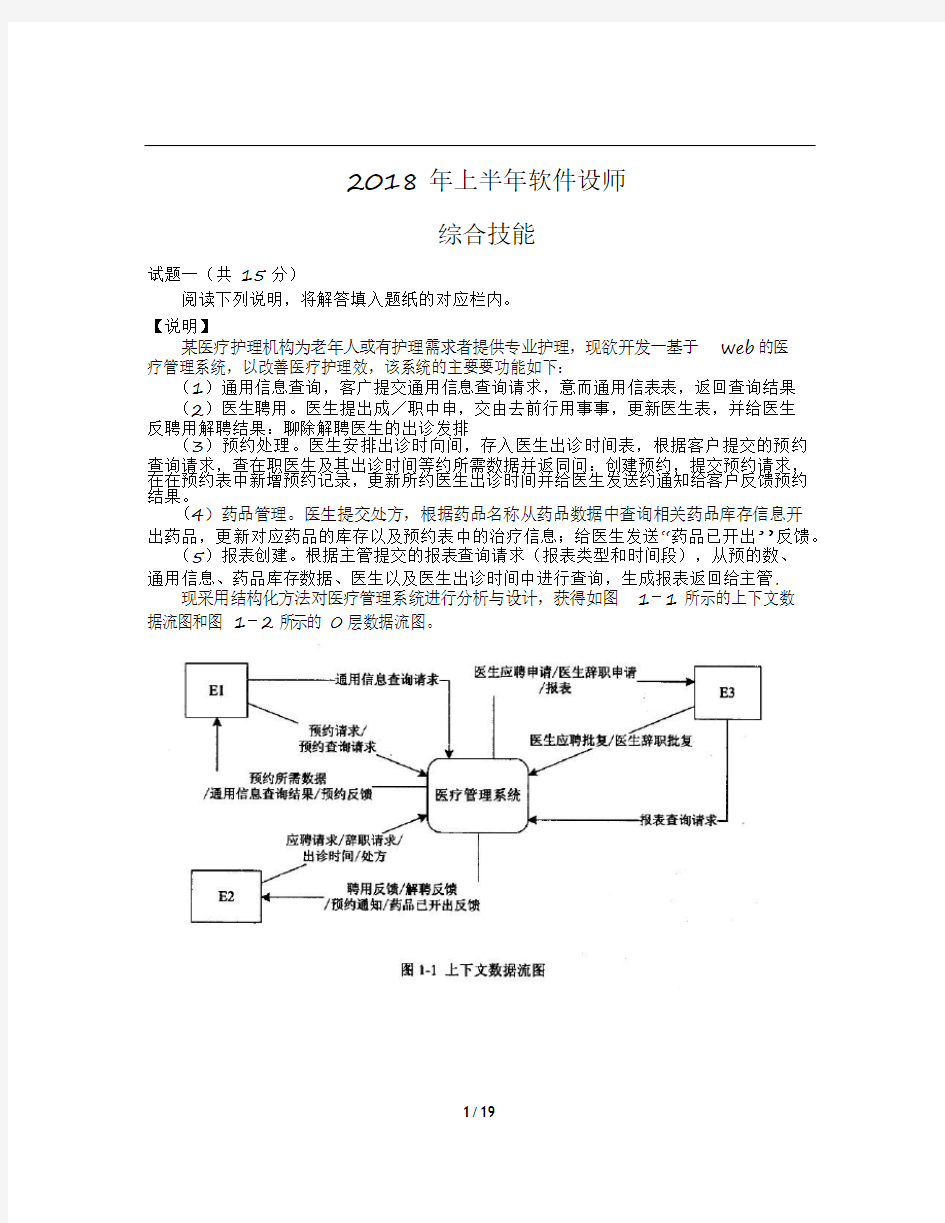 2018年上半年软件设计师下午卷试题及答案解析