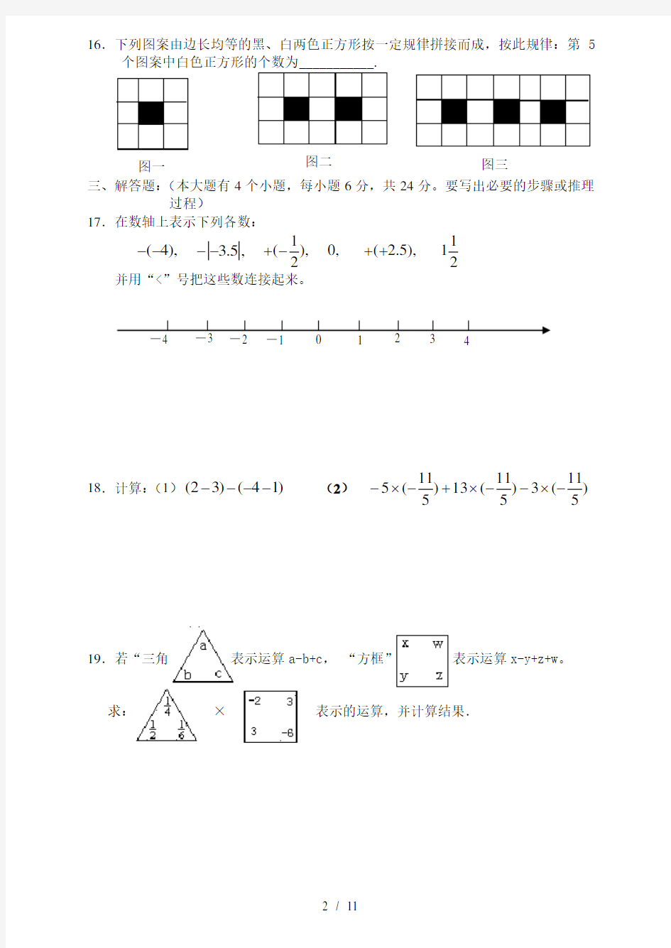 华东师大版数学七年级(初一)上下册试卷(附参考答案)