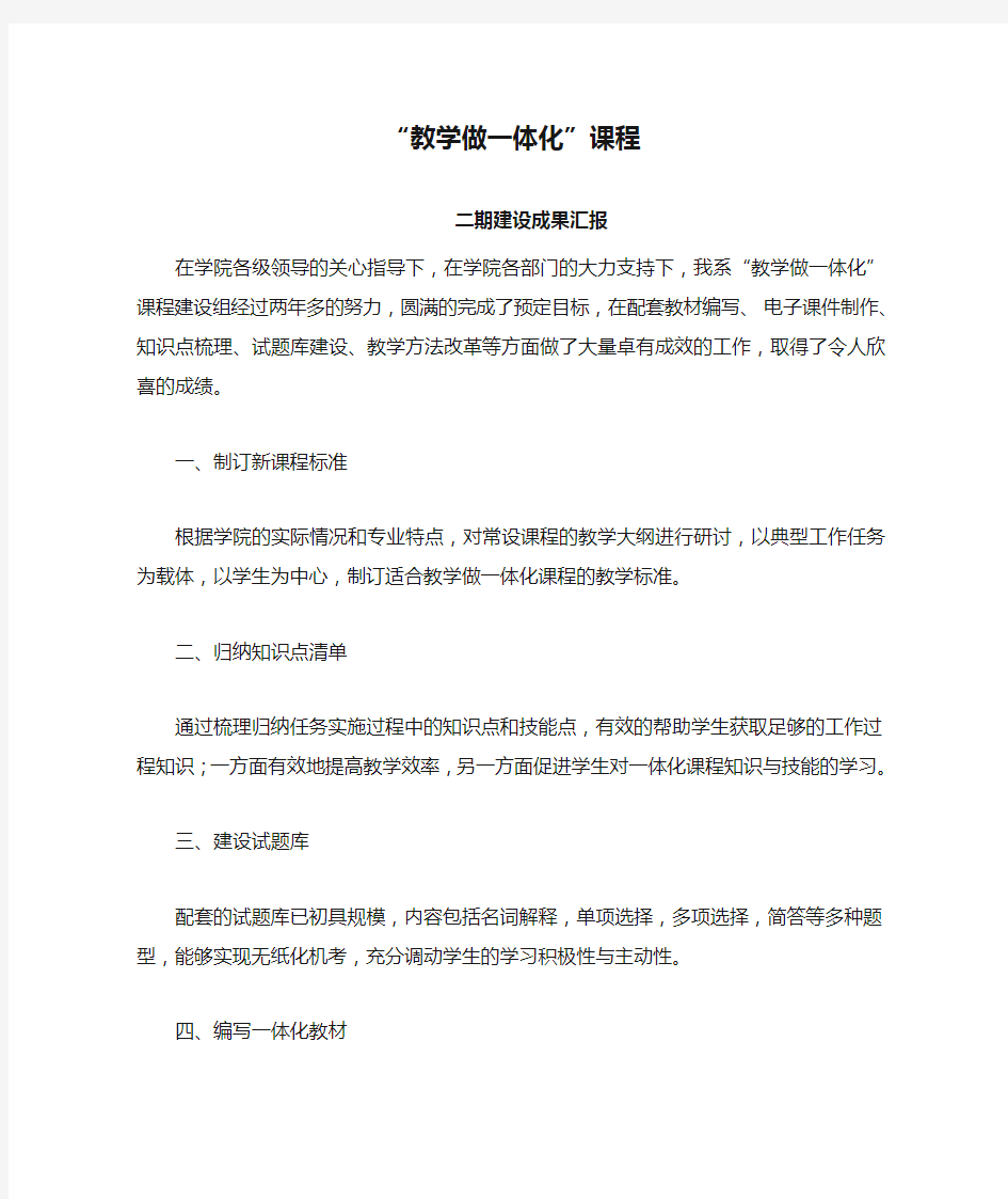 “教学做一体化”课程改革成果汇报