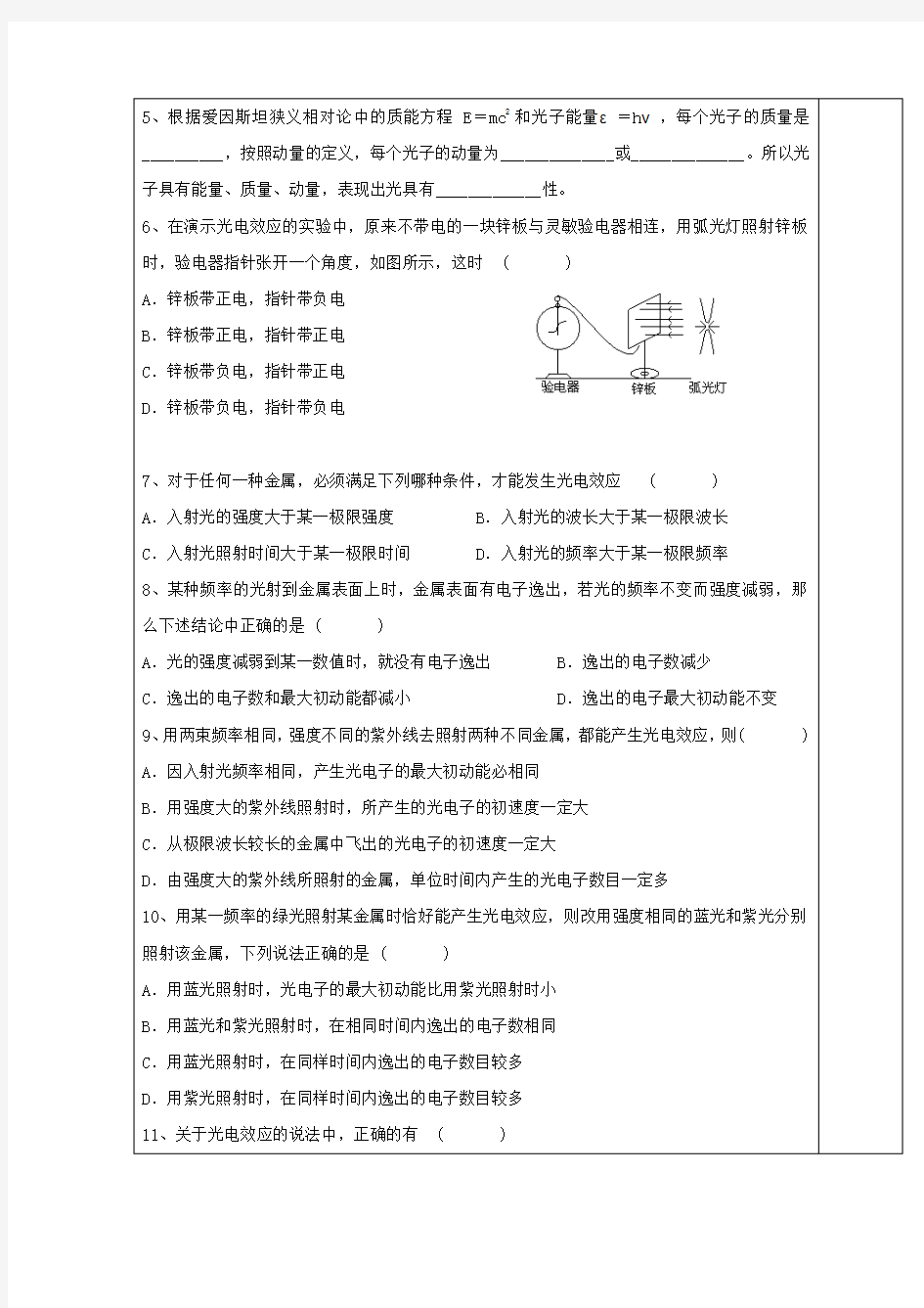 江苏沭阳县潼阳中学高中物理3-5教学案17.2 光的粒子性3