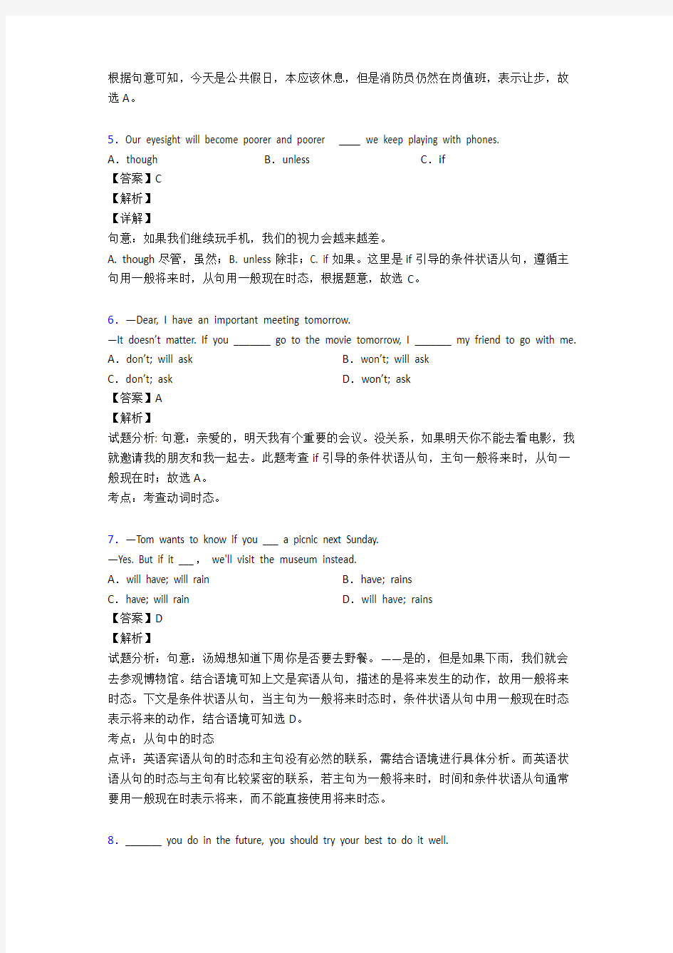 【英语】 状语从句易错题