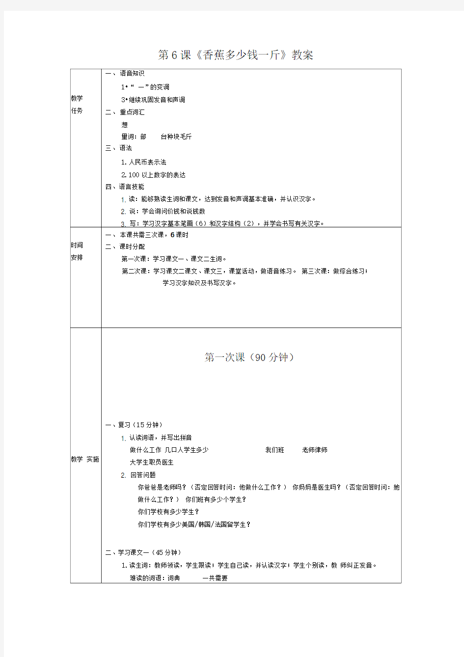 发展汉语初级综合：第课教案