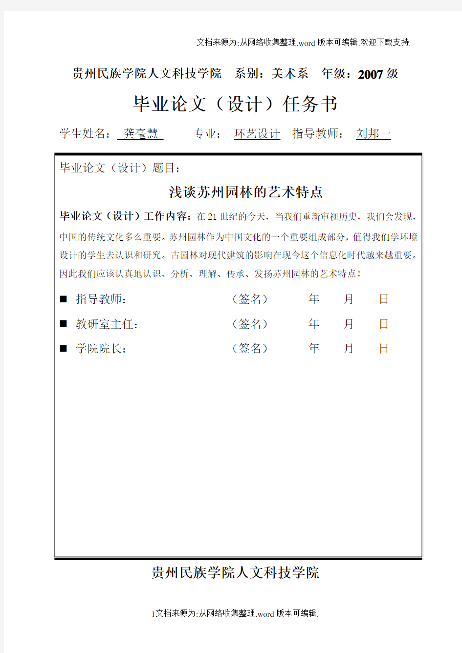 浅谈苏州园林的艺术特点-开题报告