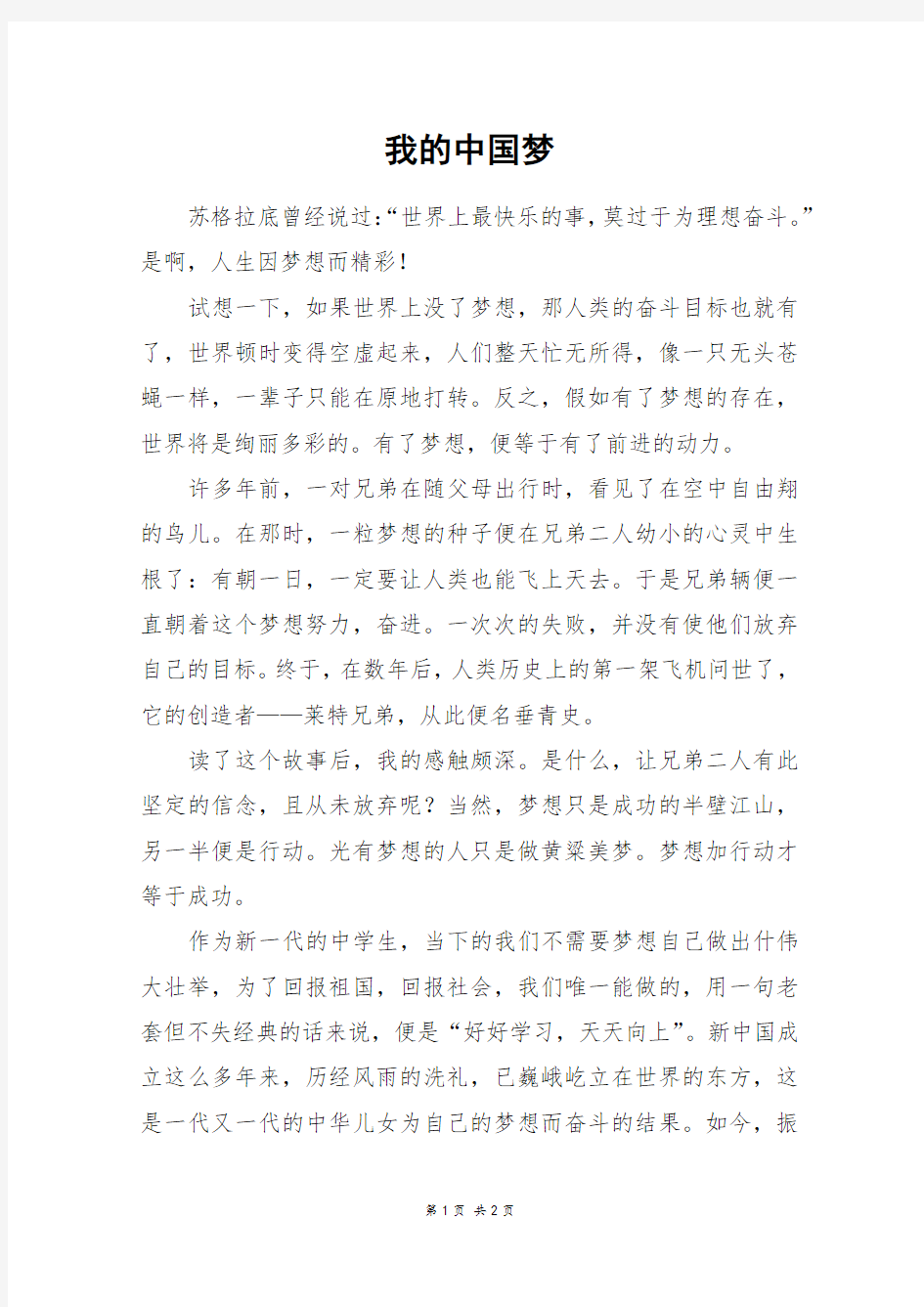 我的中国梦_六年级作文_17