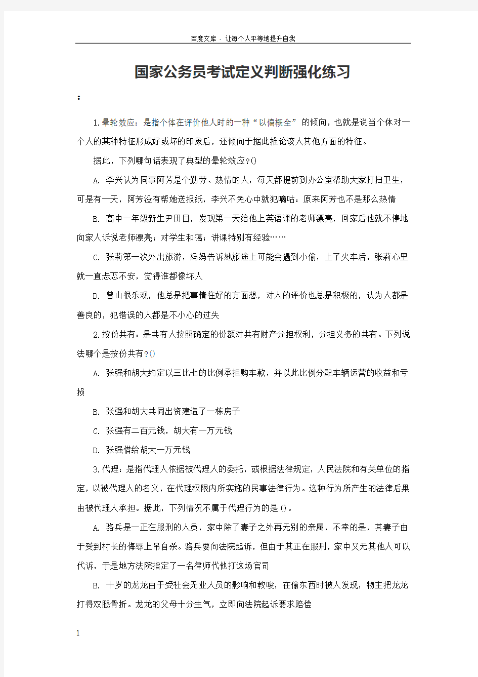 国家公务员考试定义判断强化练习