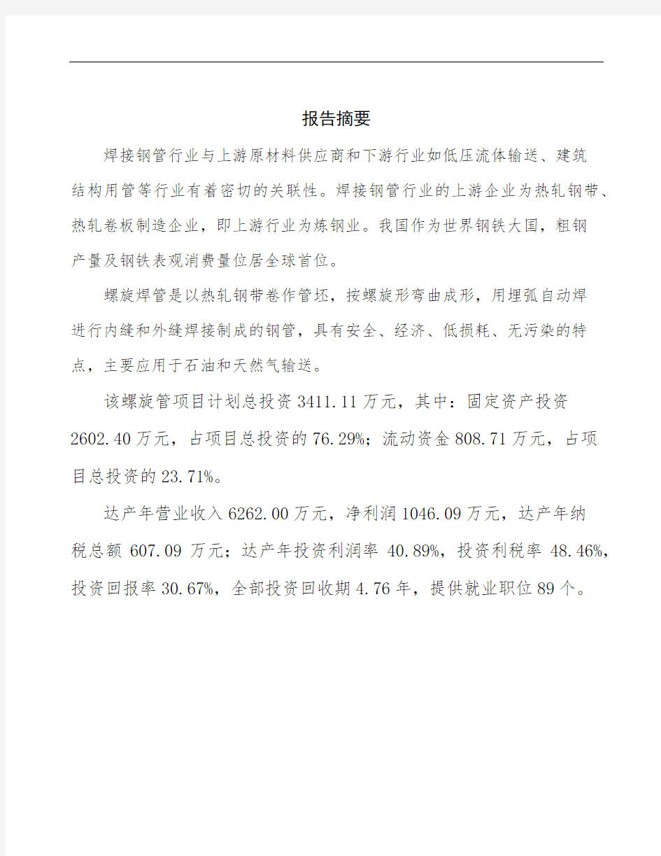 北京钢管项目商业计划书
