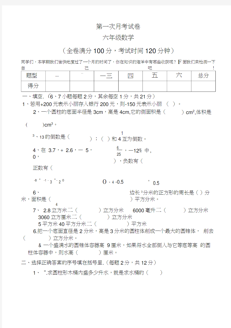 人教版六年级下册数学第一次月考试卷(新修订)