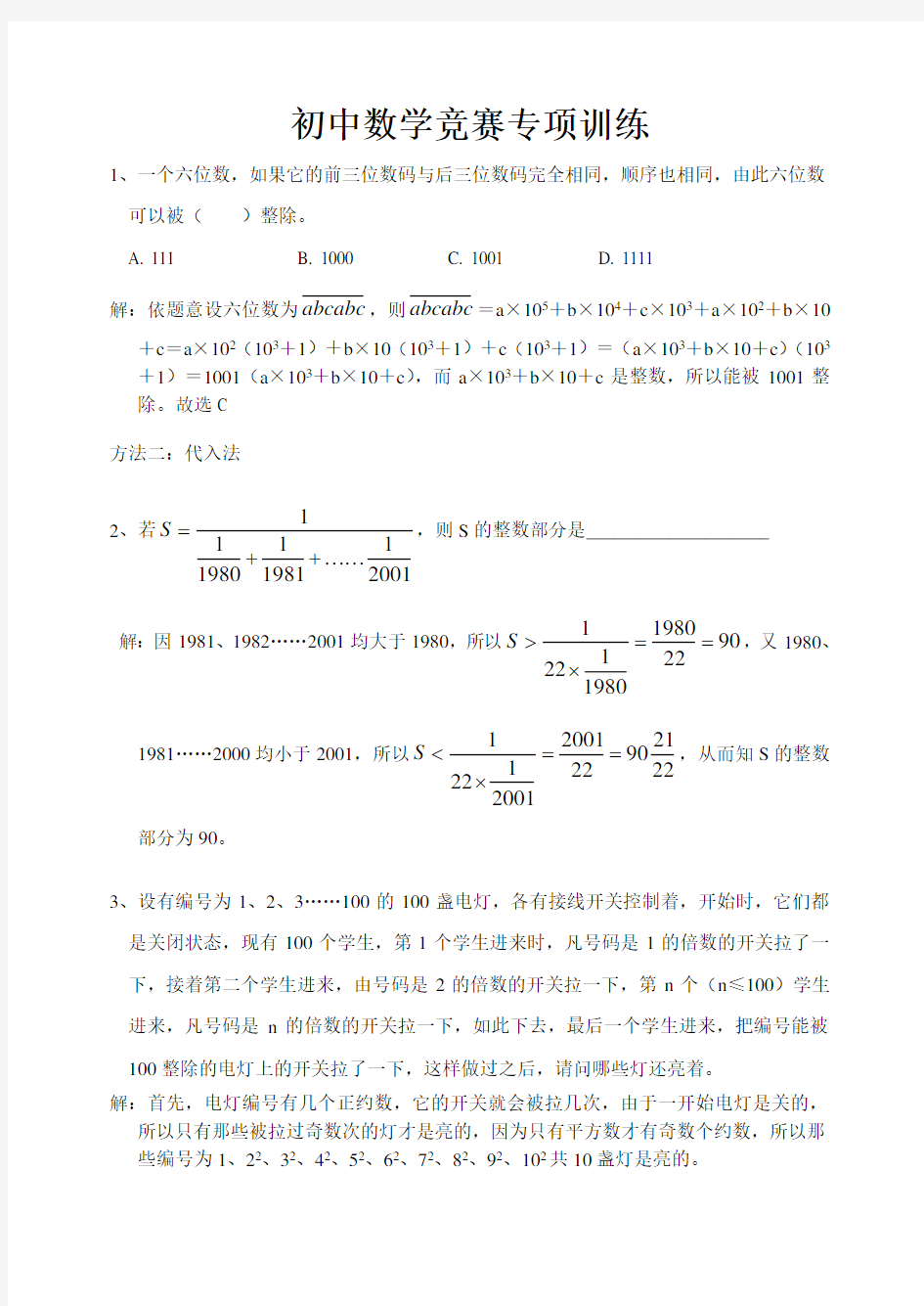 历年初中数学竞赛试题精选