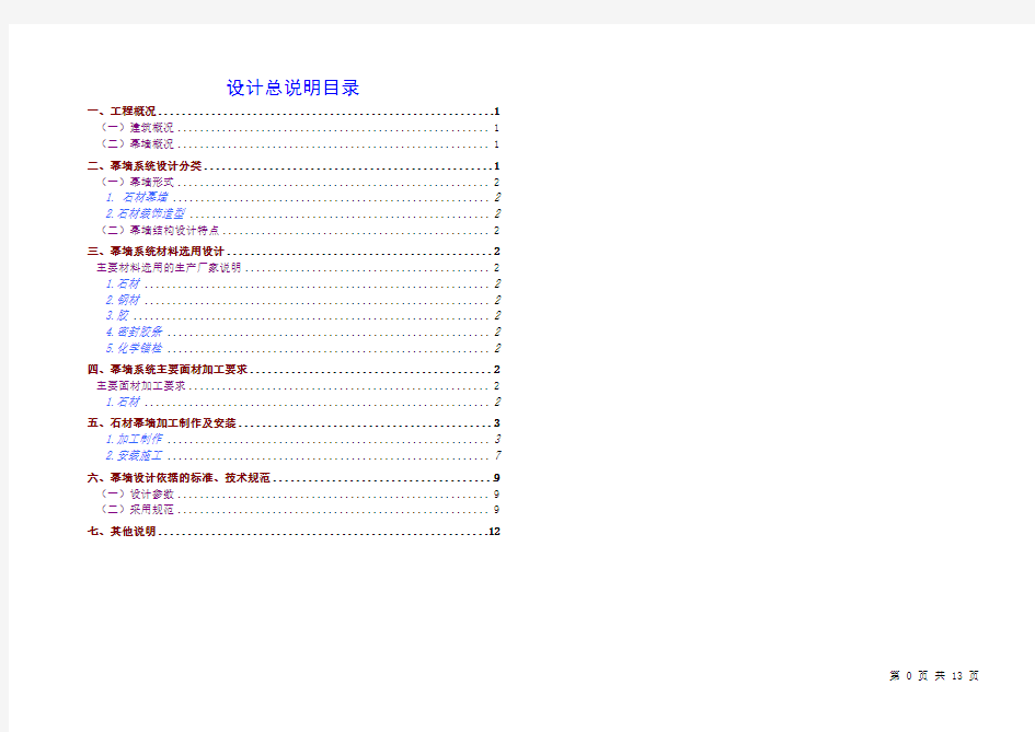 外墙图纸设计说明