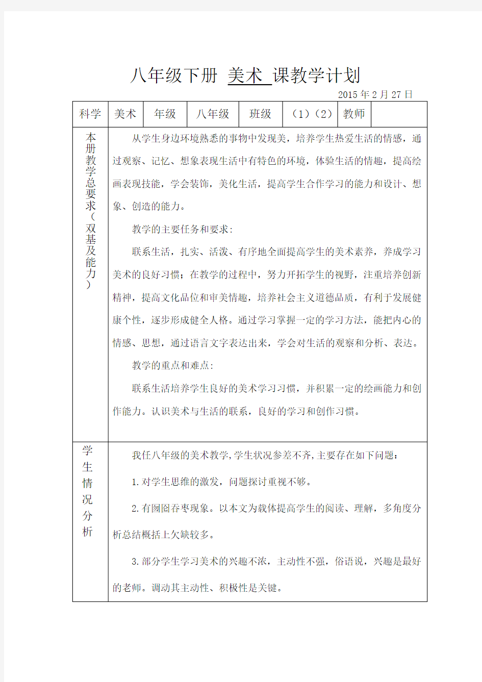 人美版八年级下册美术教学计划