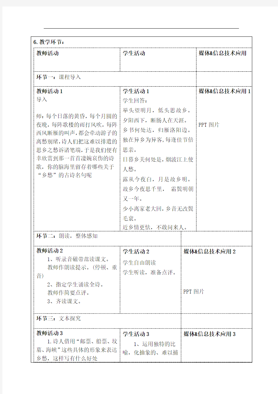 精选教学设计模板