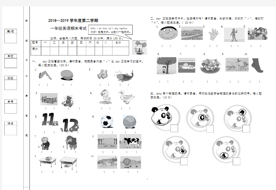 一年级英语期末考试