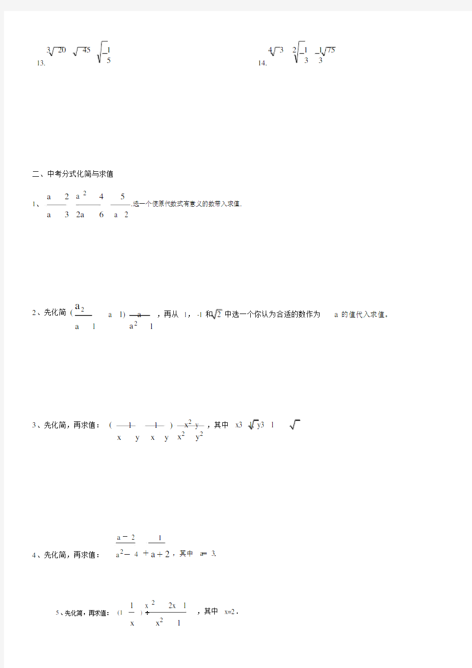 中考数学计算题集锦.docx