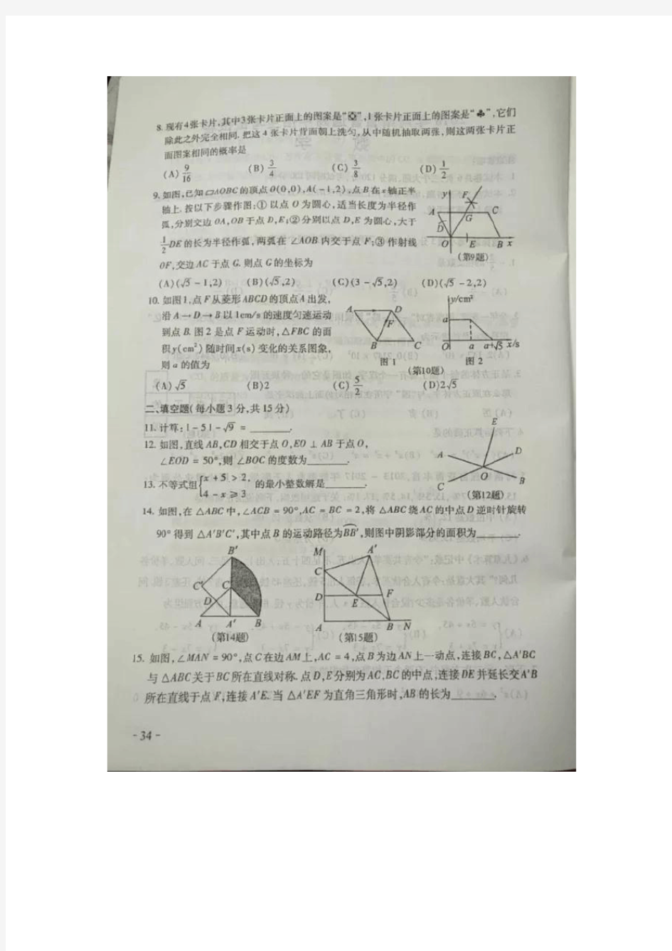 2018年河南省中考数学试题及答案(图片版)