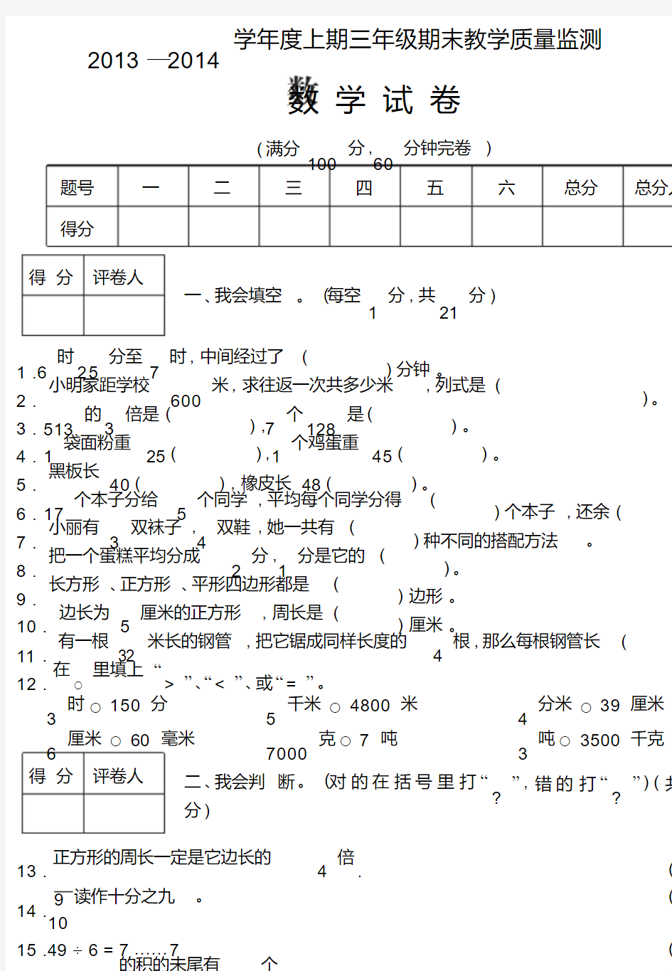 三年级数学试题及答案