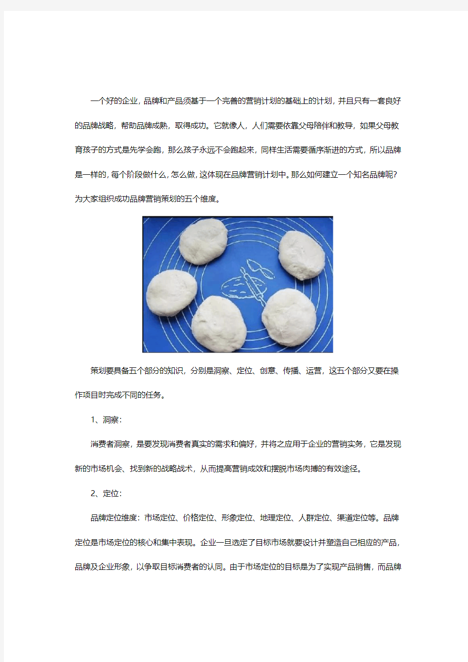 南京口碑好的品牌营销策划公司