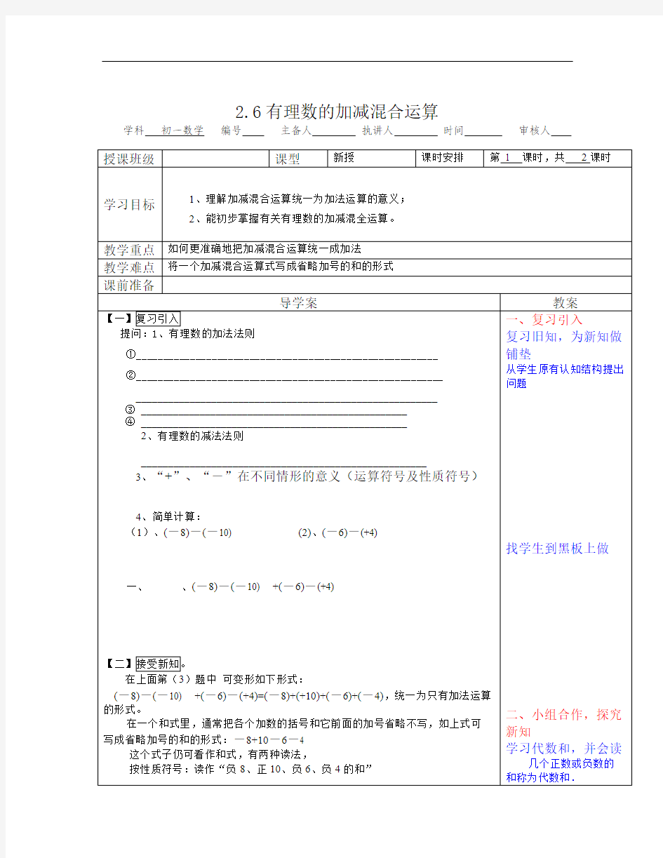 秋北师大版数学七上2.6《有理数的加减混合运算》word学案1