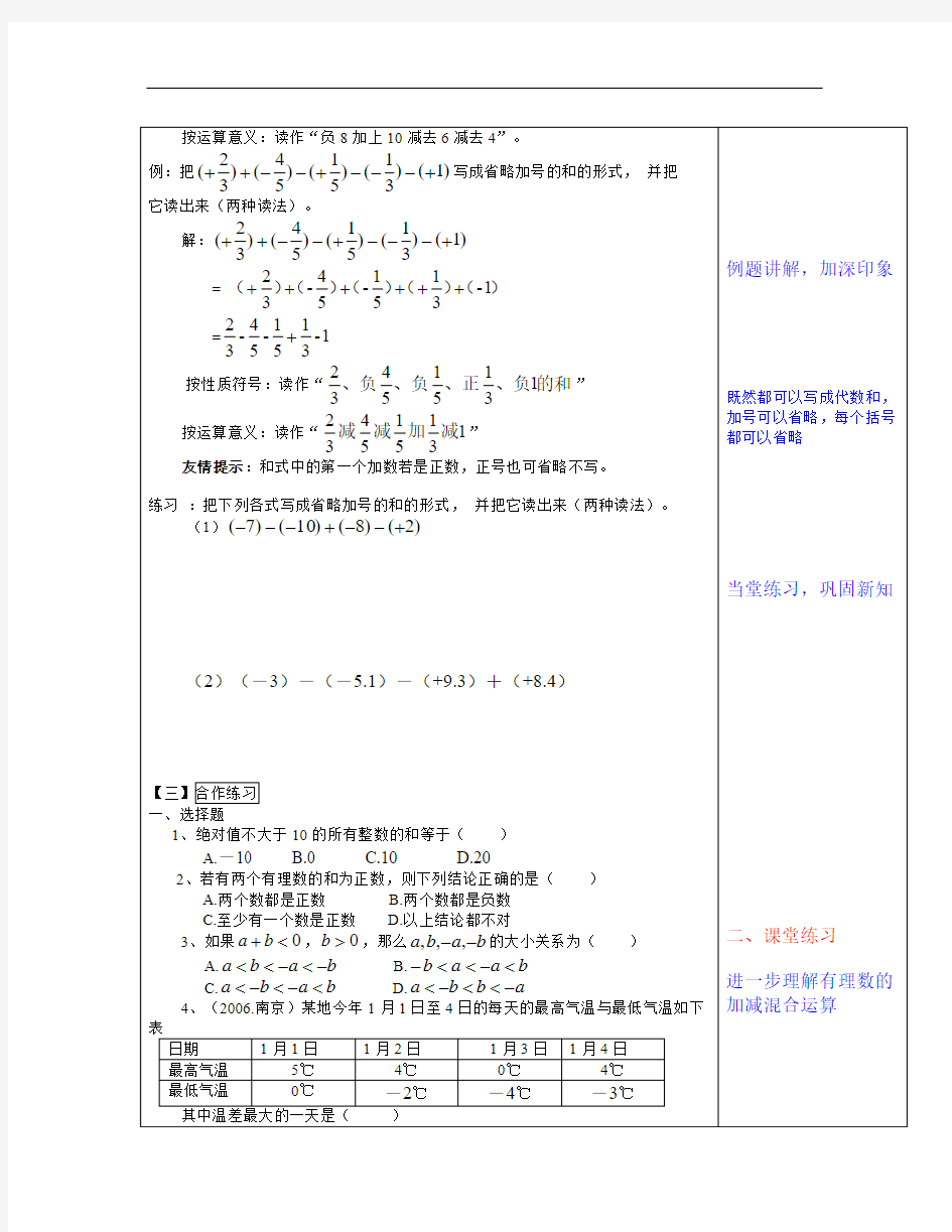 秋北师大版数学七上2.6《有理数的加减混合运算》word学案1