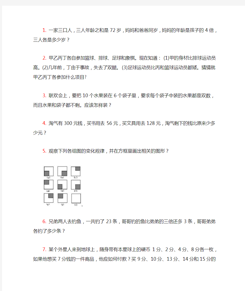 (完整版)小学二年级顶级数学思维训练100道及答案