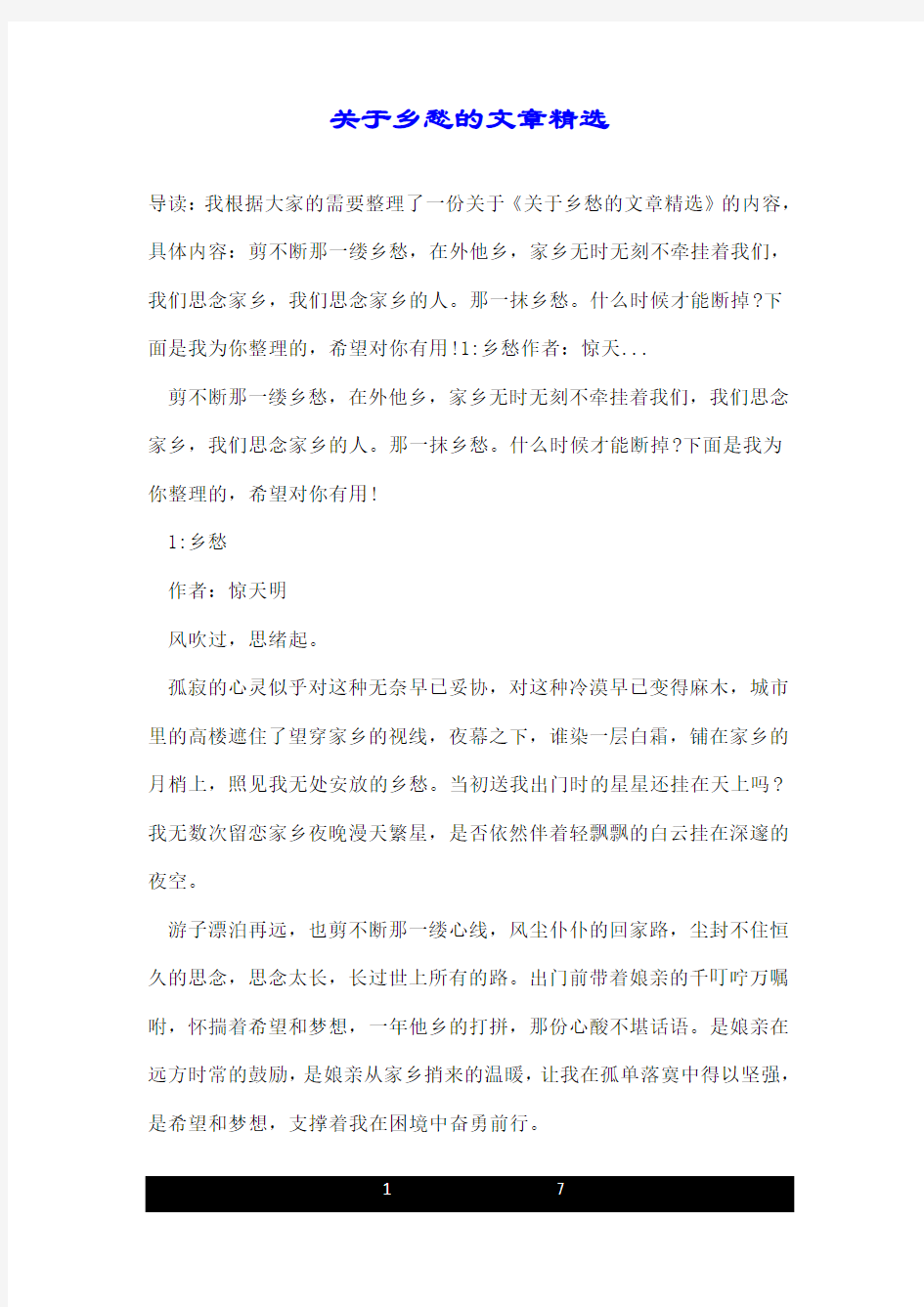 关于乡愁的文章精选