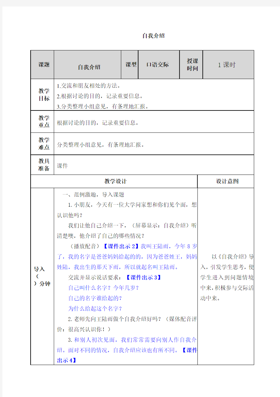 部编版四年级语文下册口语交际：自我介绍教案